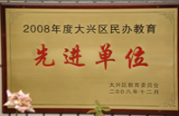 大鸡巴狂操逼逼视频导航2008年度先进校