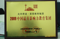 贵州艹老B毛片视频2009年中国最具影响力教育集团